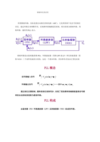 锁相环基本原理及其应用