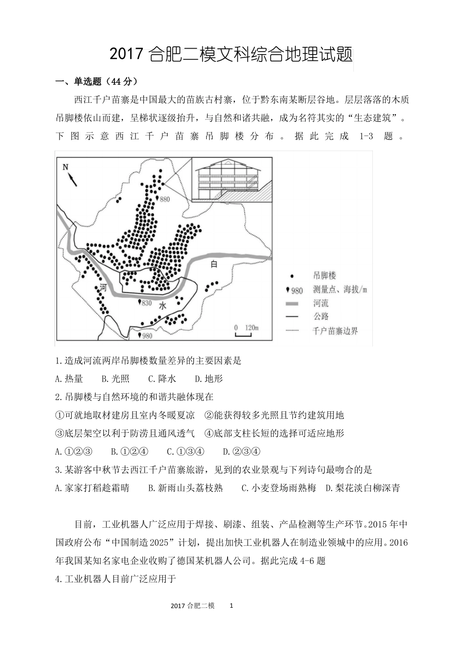 2017合肥二模文综地理卷高清版_第1页