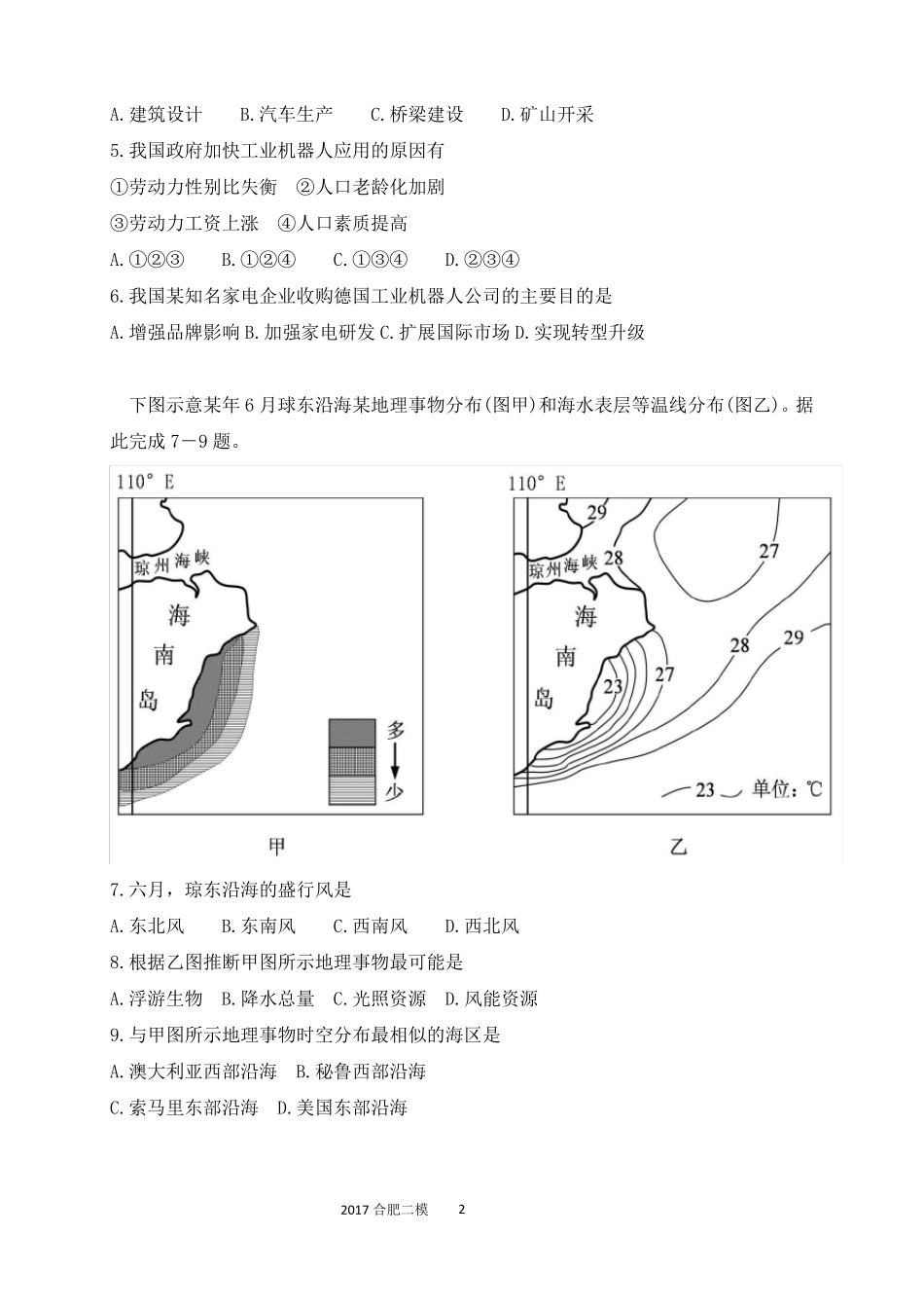 2017合肥二模文综地理卷高清版_第2页