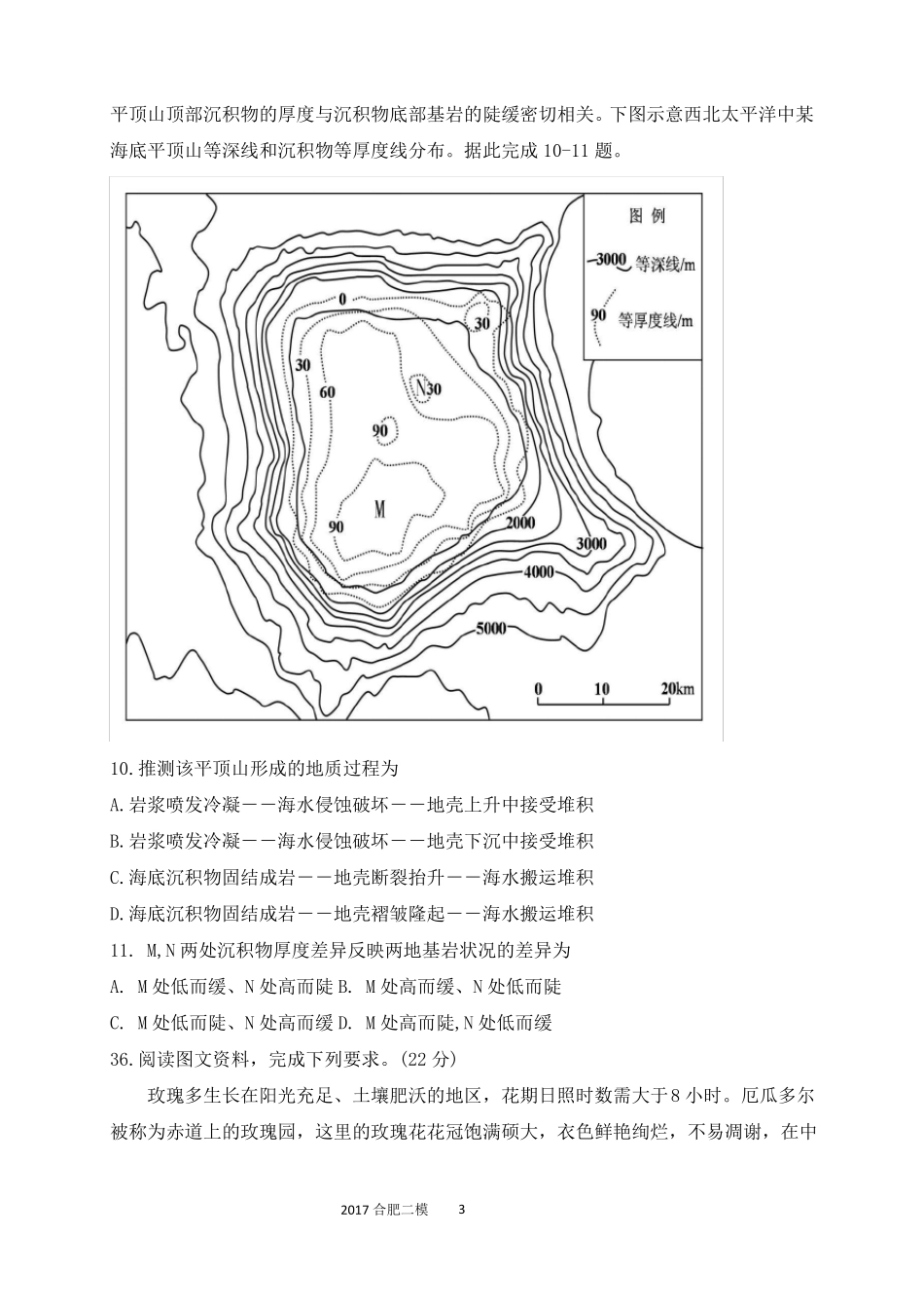 2017合肥二模文综地理卷高清版_第3页