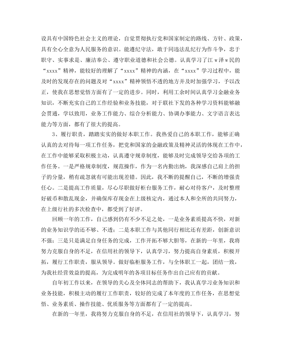 出纳员年度工作总结三篇 _第2页