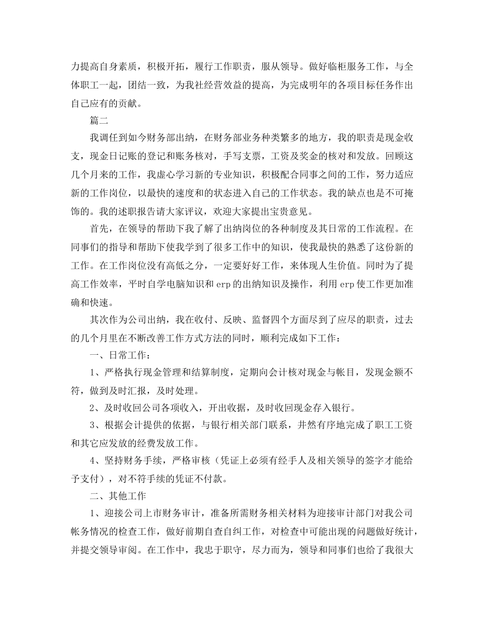 出纳员年度工作总结三篇 _第3页