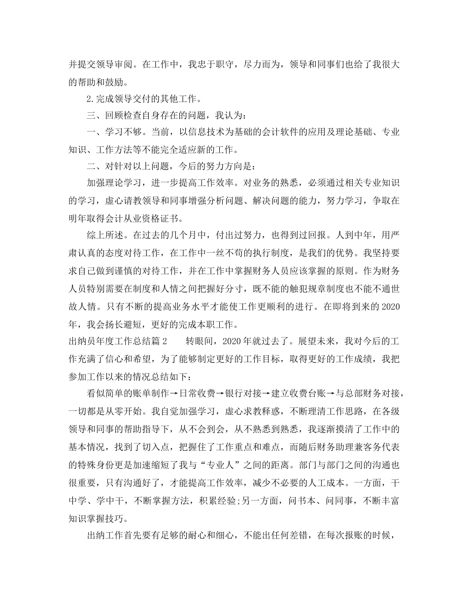 出纳员年度工作总结范文 _第2页