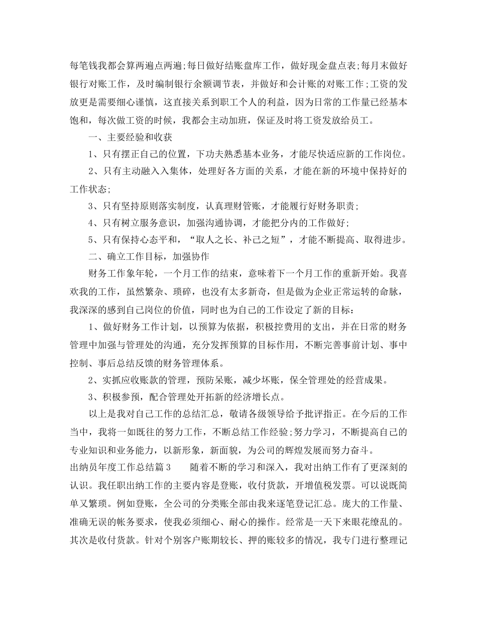 出纳员年度工作总结范文 _第3页