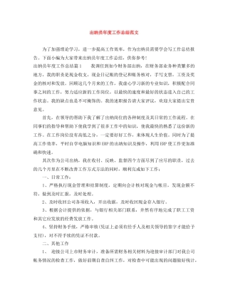 出纳员年度工作总结范文 