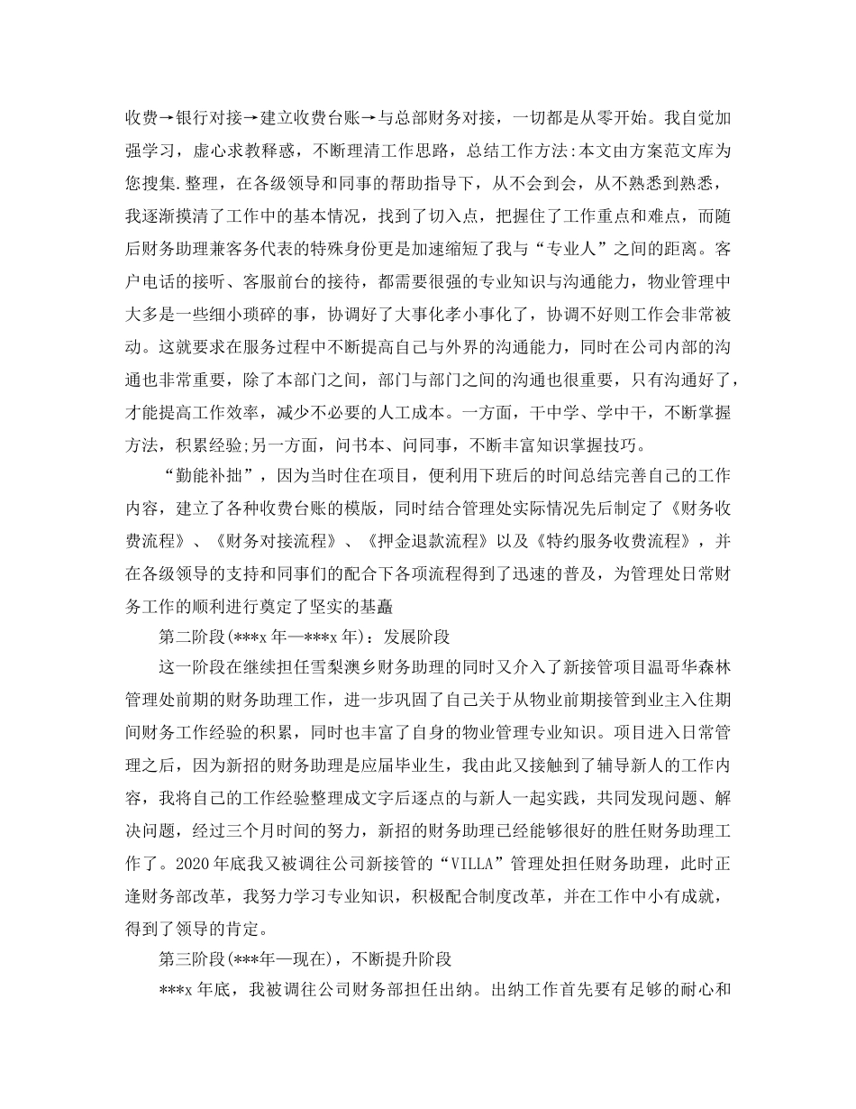 出纳员工作总结范文5篇 _第3页
