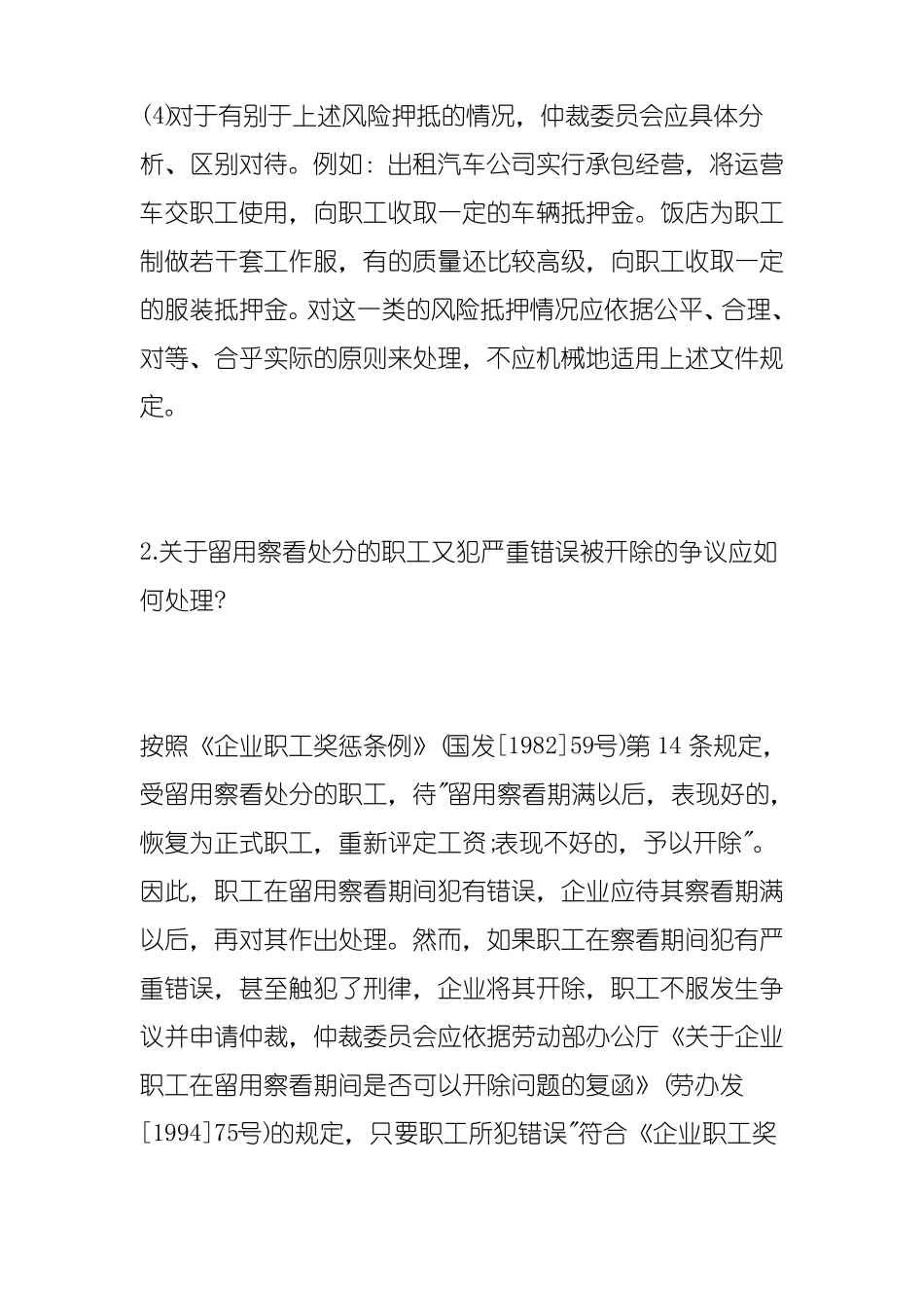 27种常见劳动争议处理对策★_第3页