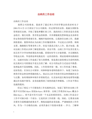 出纳员工作总结 