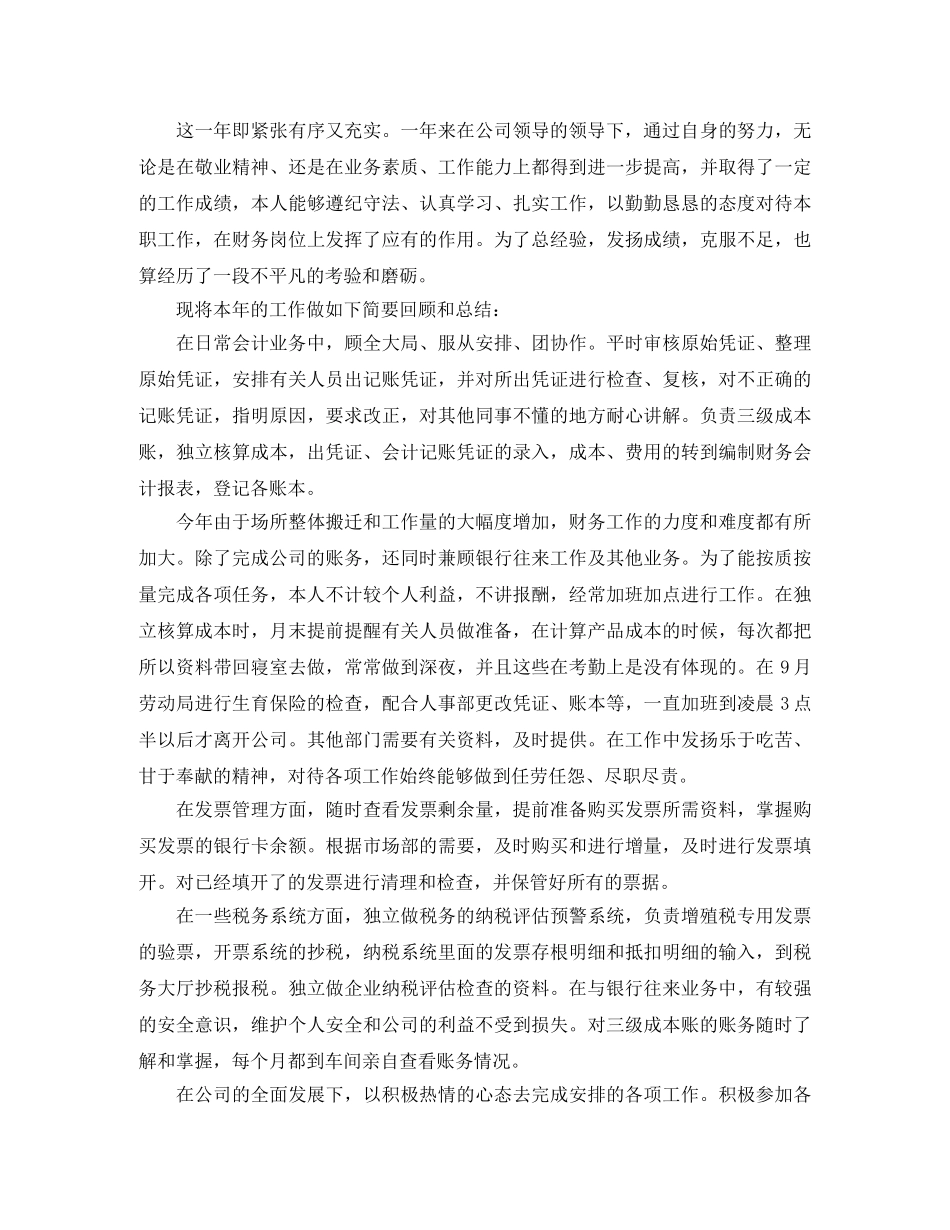 出纳员工个人工作总结 _第2页
