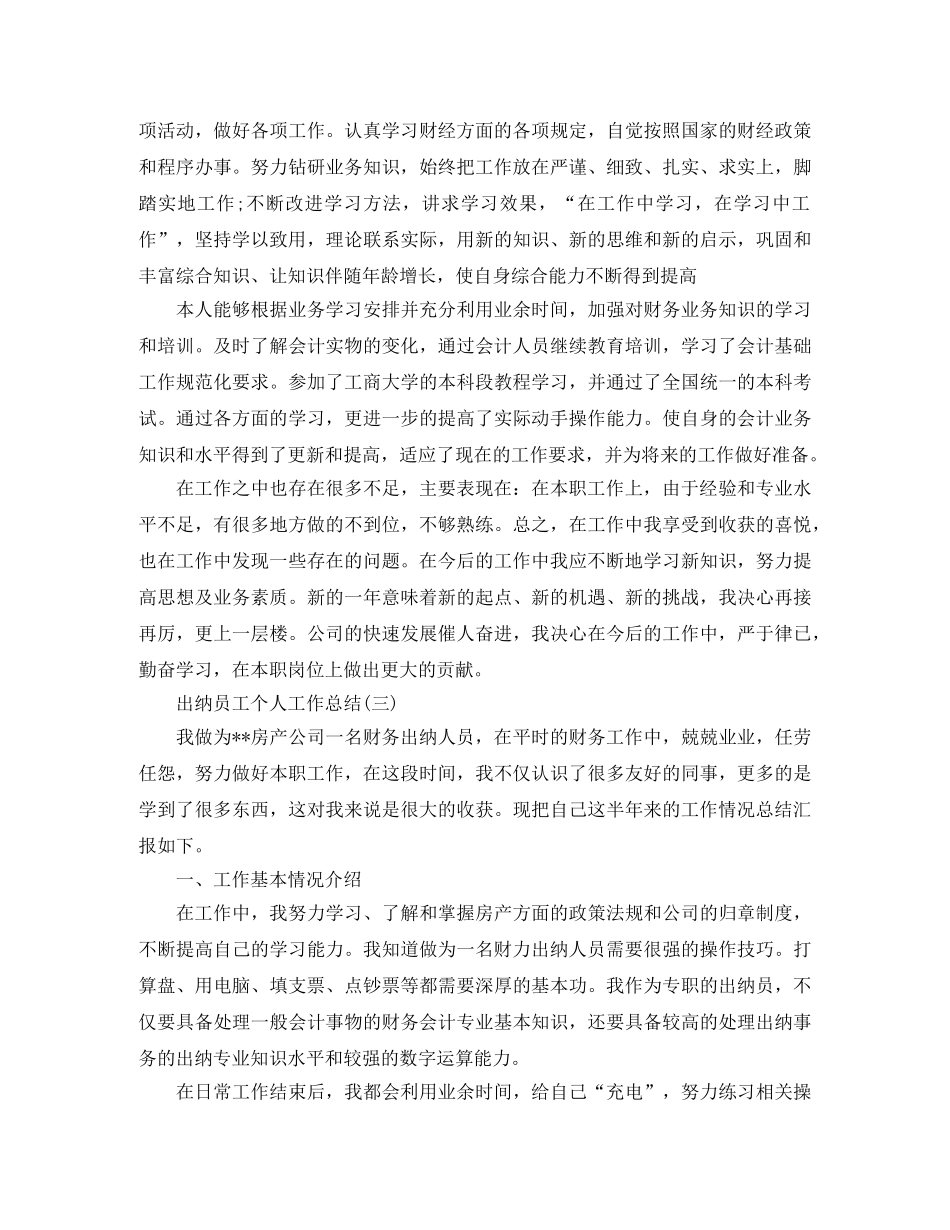 出纳员工个人工作总结 _第3页