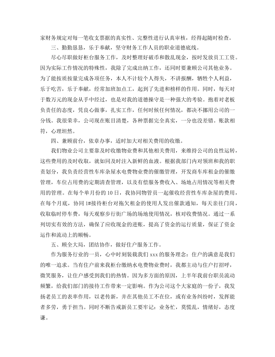 出纳员个人年终工作总结范例 _第2页