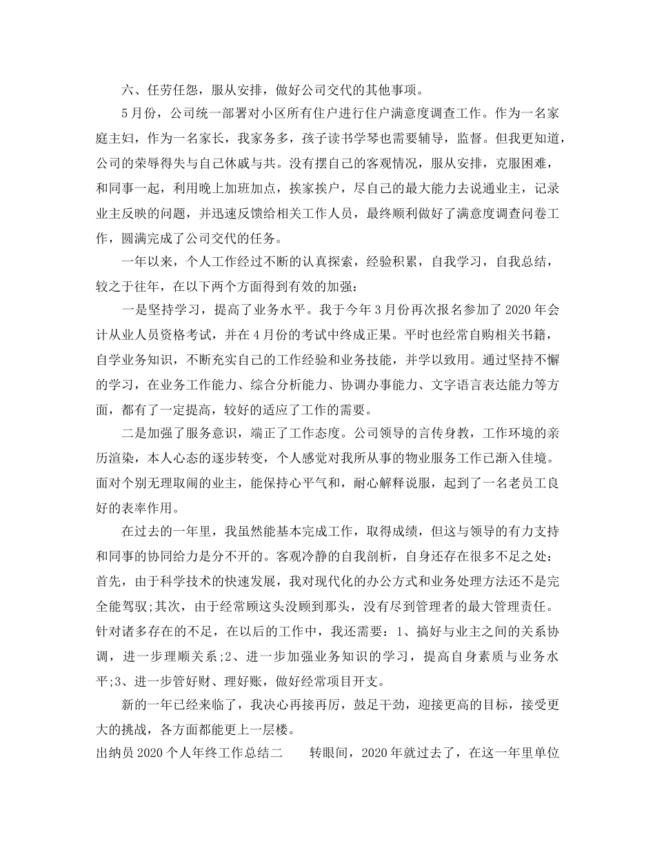 出纳员个人年终工作总结范例 _第3页