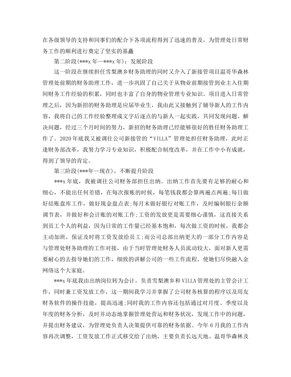 出纳员工作总结与思路 _第2页