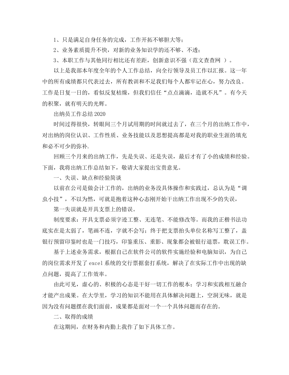 出纳员工作总结范文2020 _第2页