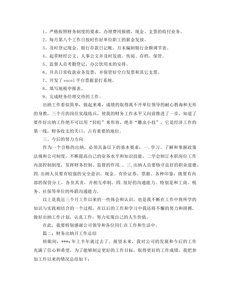出纳员工作总结范文2020 _第3页