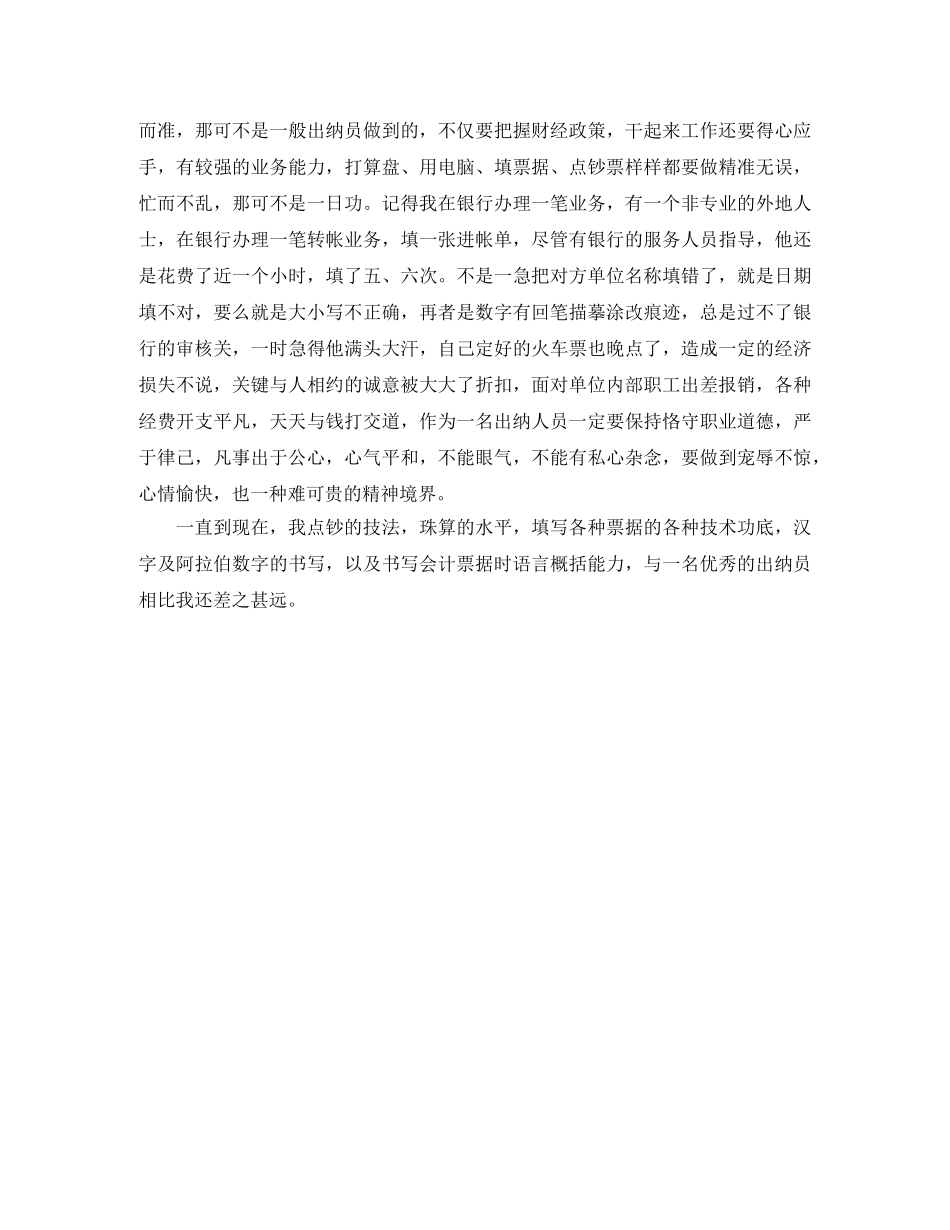 出纳员工作总结优秀范文 _第2页