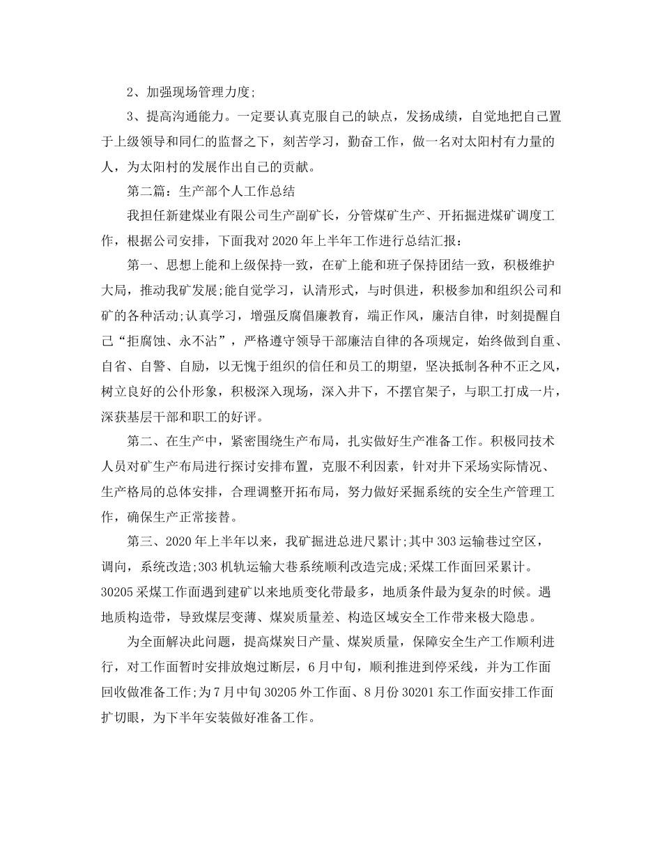 生产部个人工作总结_第2页