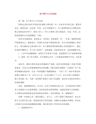 生产部个人工作总结