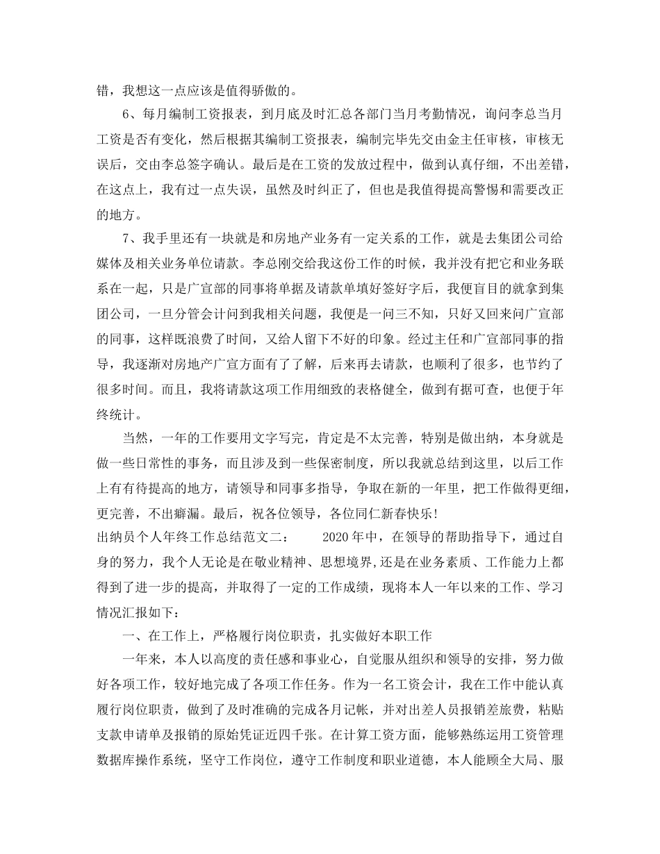 出纳员个人年终工作总结 _第2页