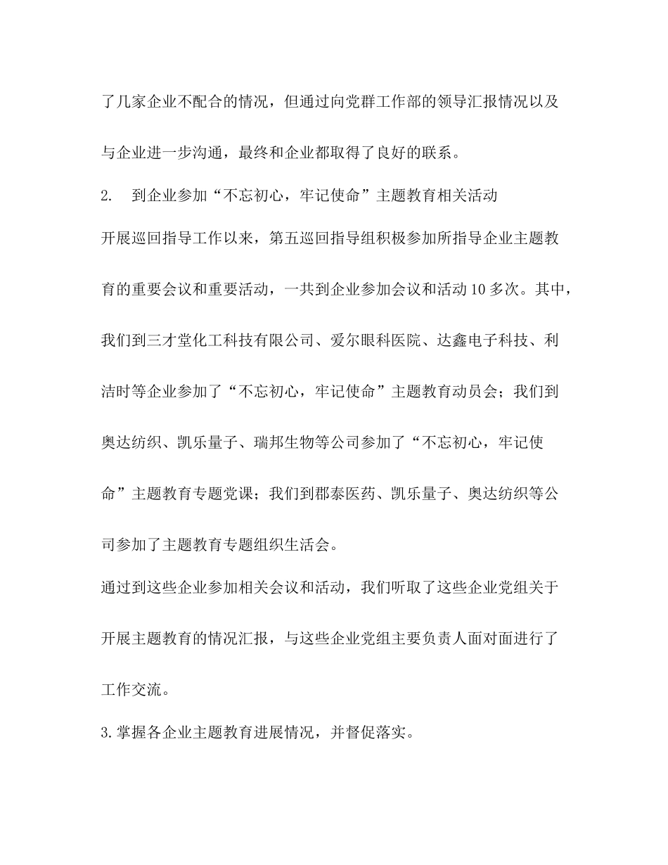主题教育巡回指导组成员个人工作总结_第2页