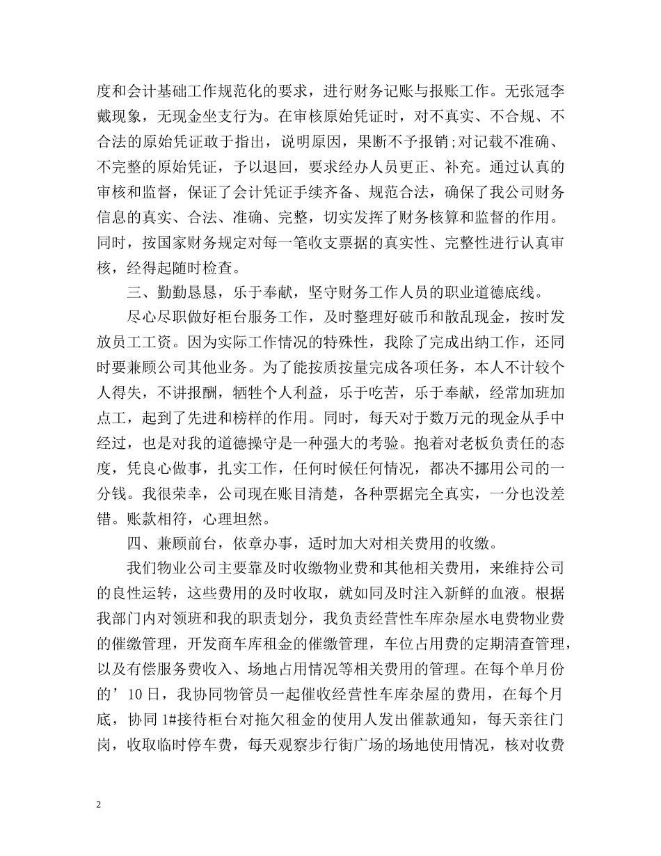 出纳员个人年终工作总结 (2) _第2页