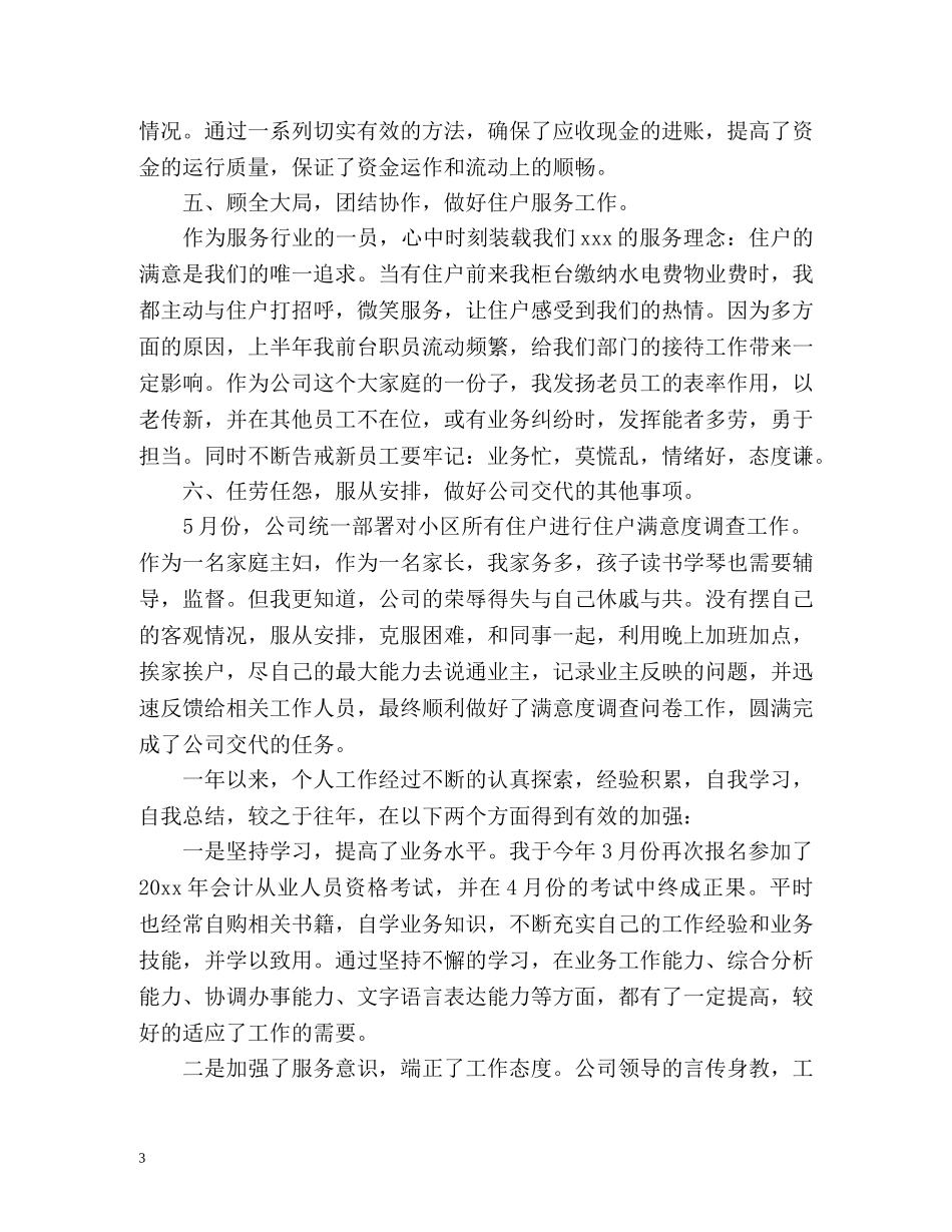 出纳员个人年终工作总结 (2) _第3页
