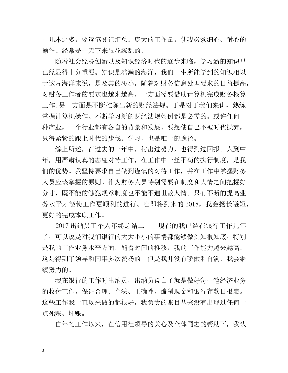 出纳员工个人年终总结 _第2页
