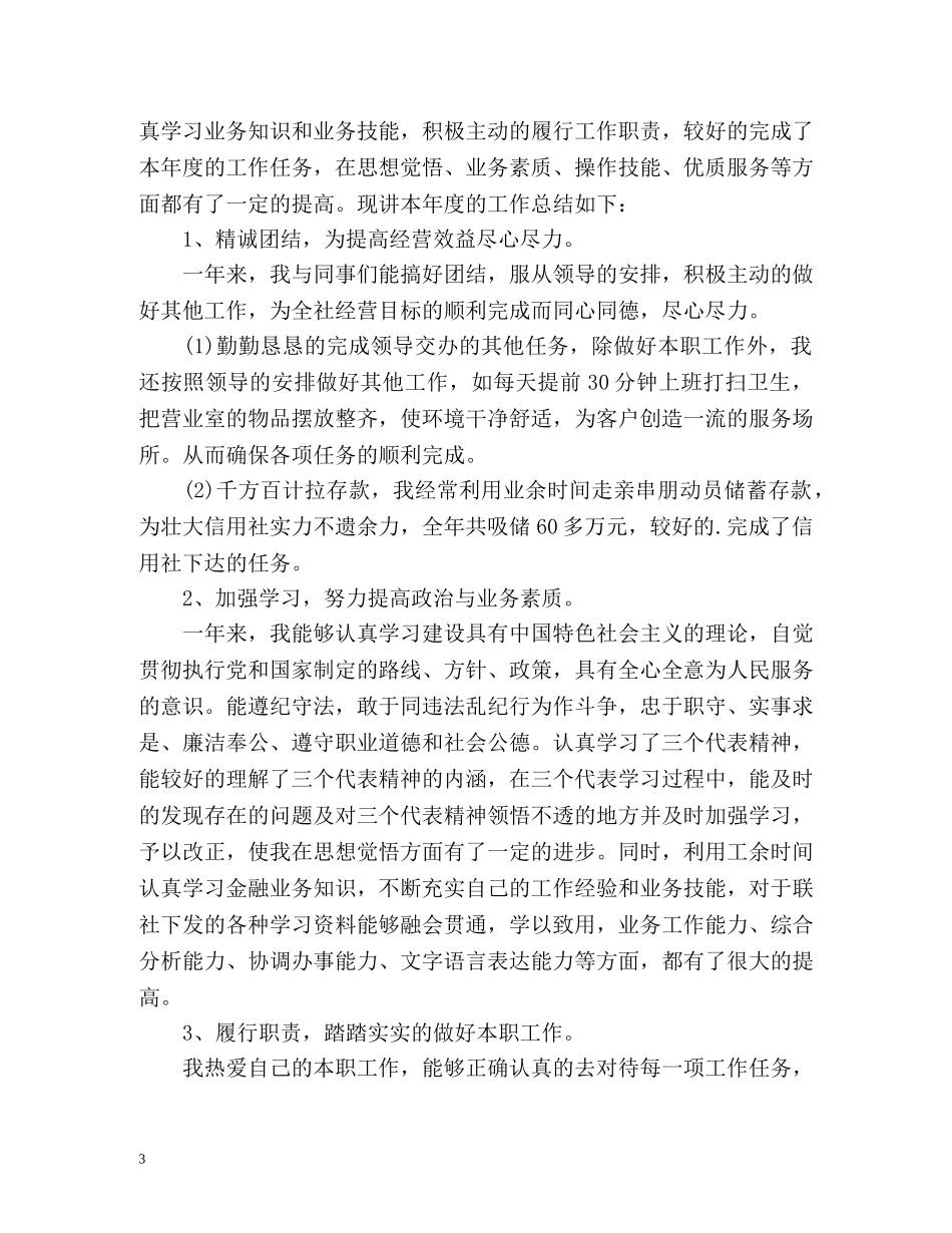 出纳员工个人年终总结 _第3页