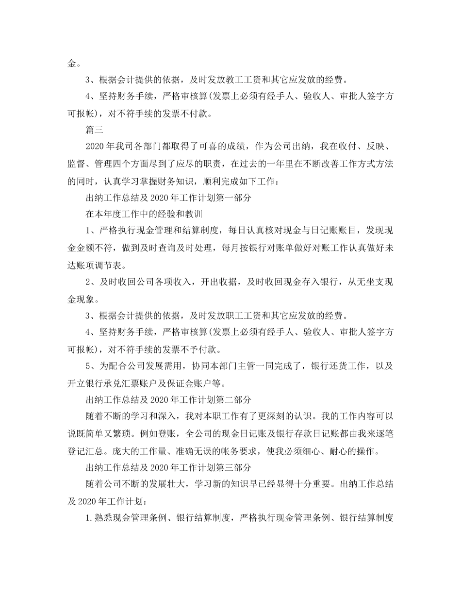 出纳员工个人年终总结三篇 _第3页