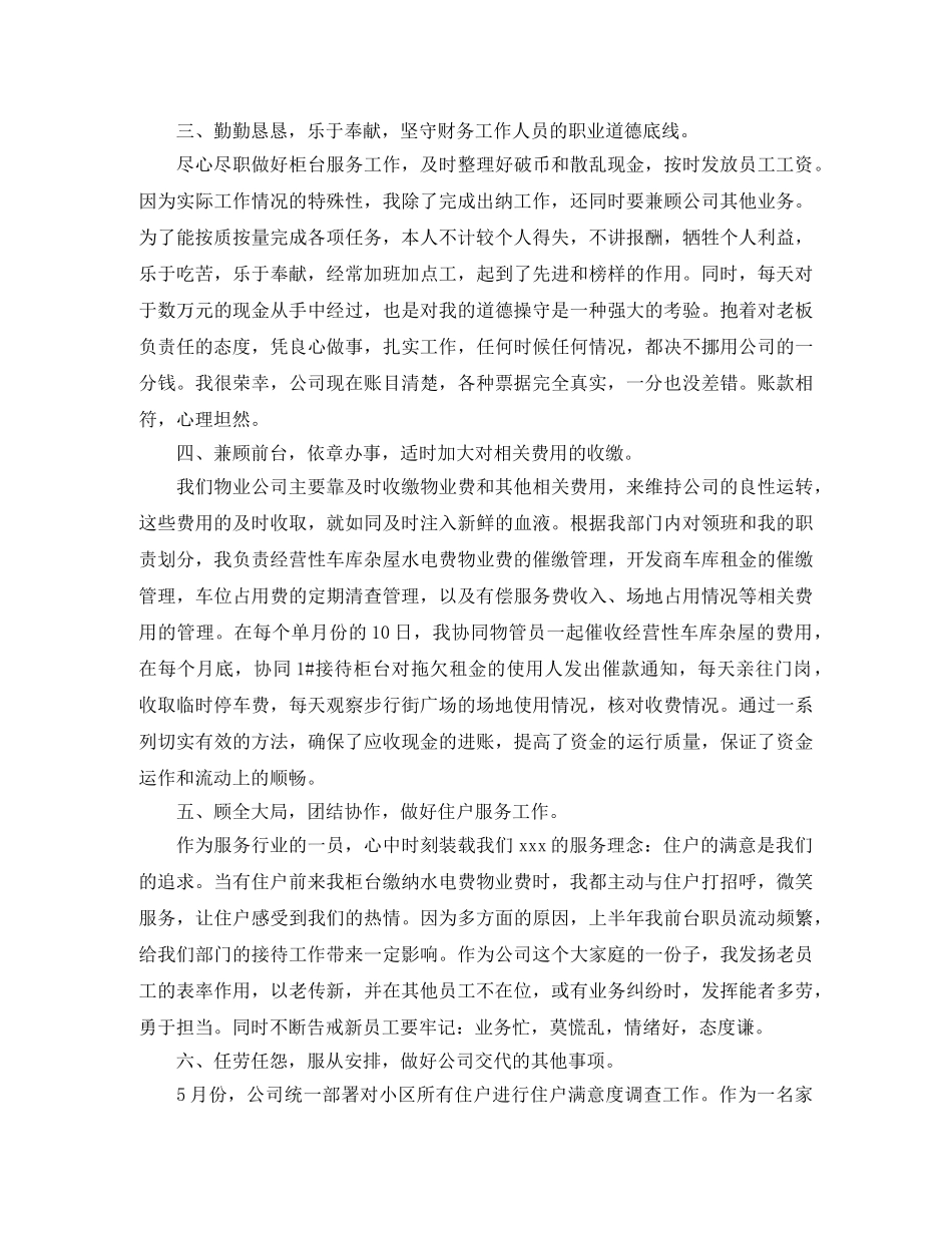 出纳员个人年度总结三篇 _第2页