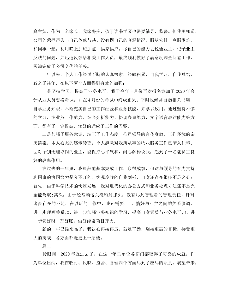 出纳员个人年度总结三篇 _第3页