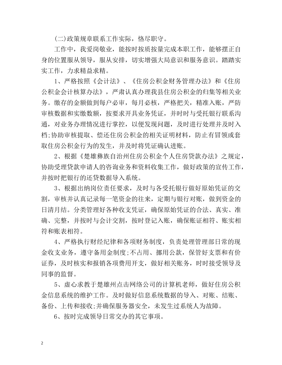 出纳员个人度工作总结 _第2页