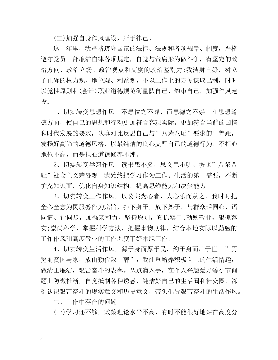 出纳员个人度工作总结 _第3页