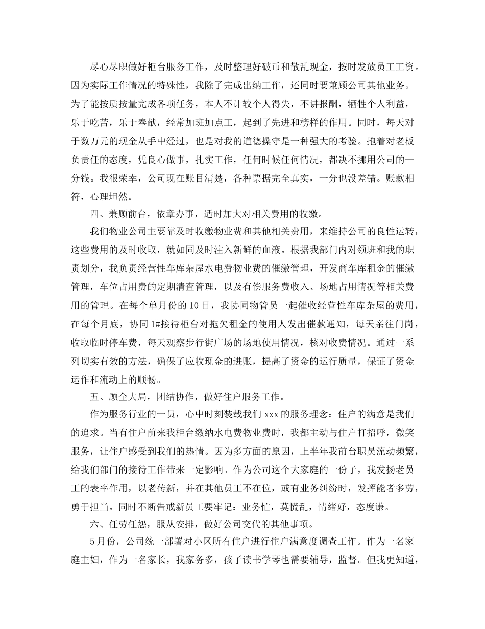 出纳员个人年度工作总结范本 _第2页