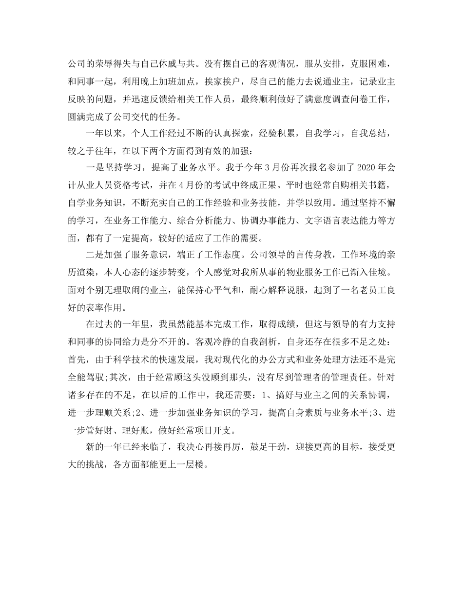 出纳员个人年度工作总结范本 _第3页