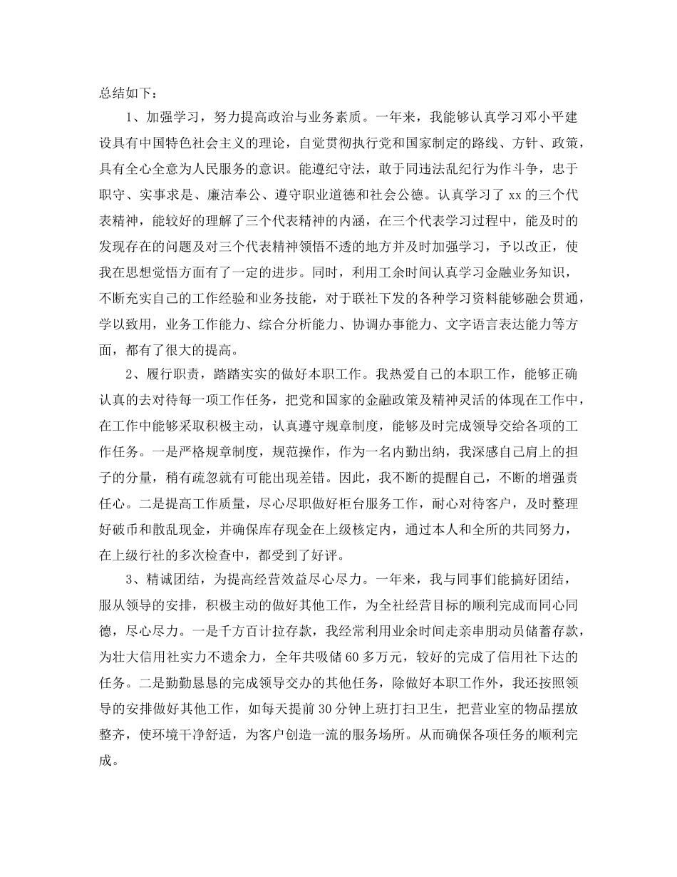 出纳员个人年度工作总结怎么写 _第3页