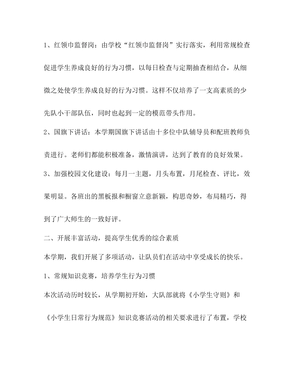 少先队工作总结新版_第2页