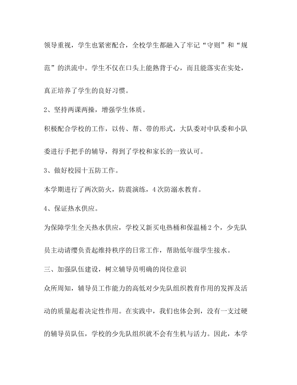 少先队工作总结新版_第3页