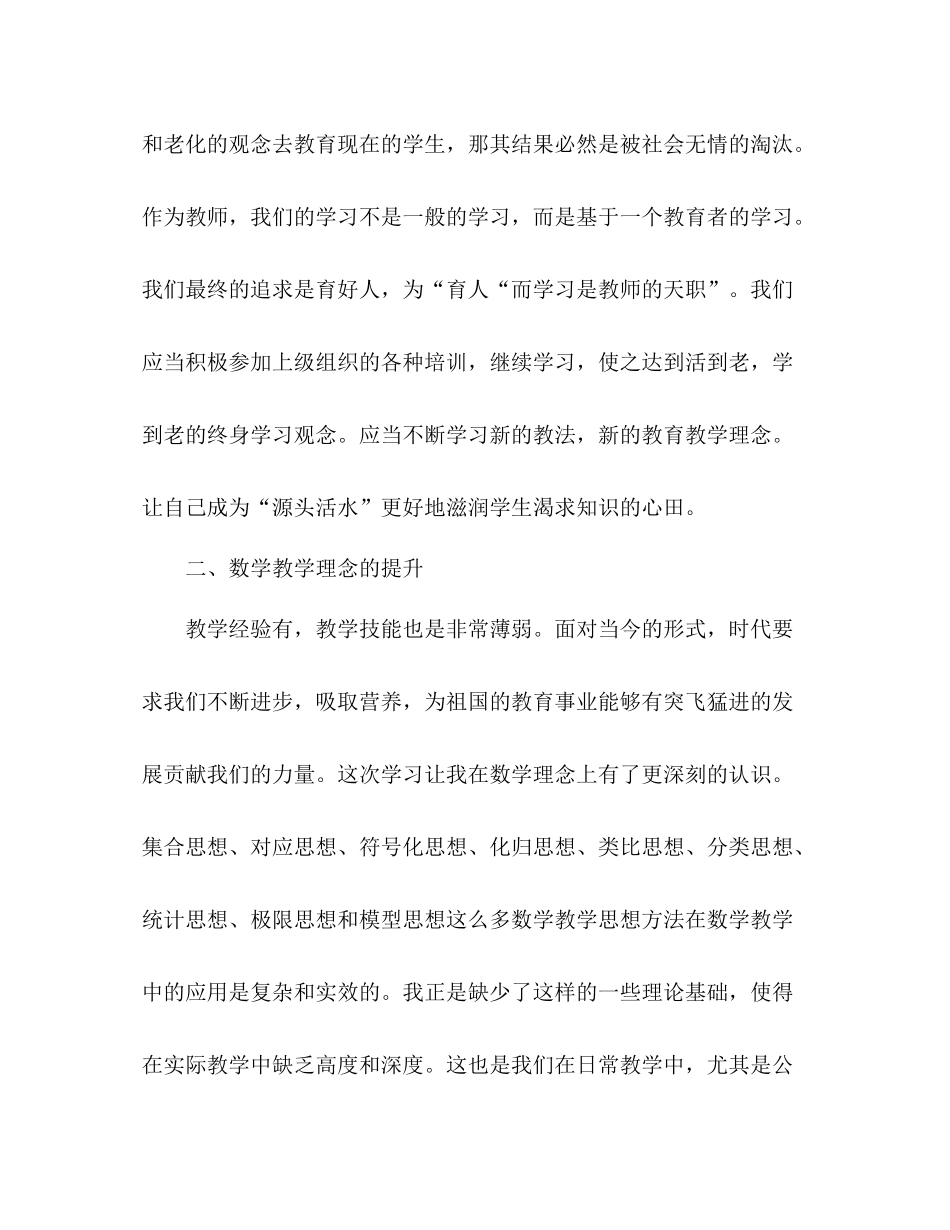 2020年教师培训总结3篇_第2页