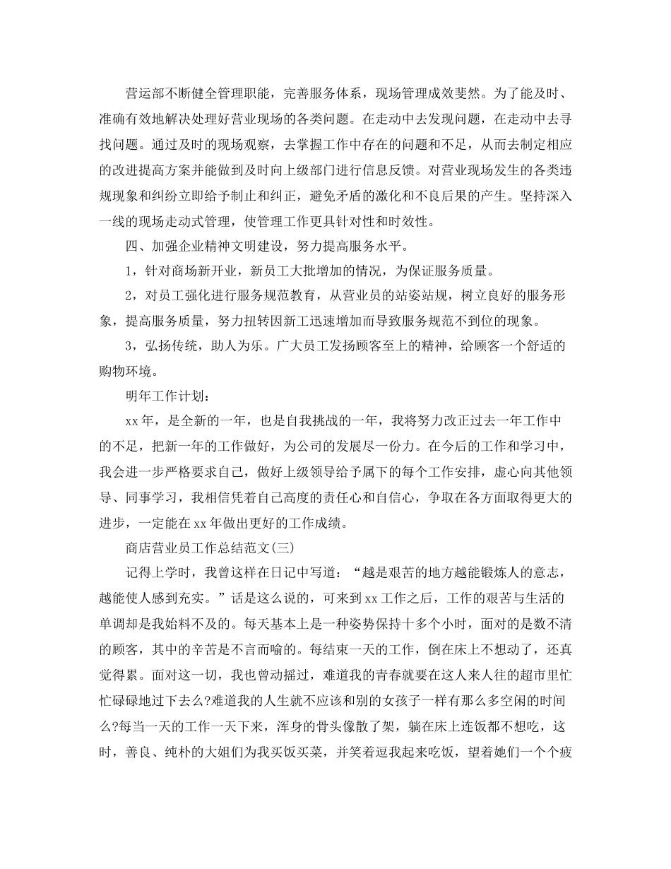 商店营业员工作总结范文_第3页