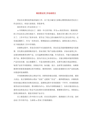商店营业员工作总结范文