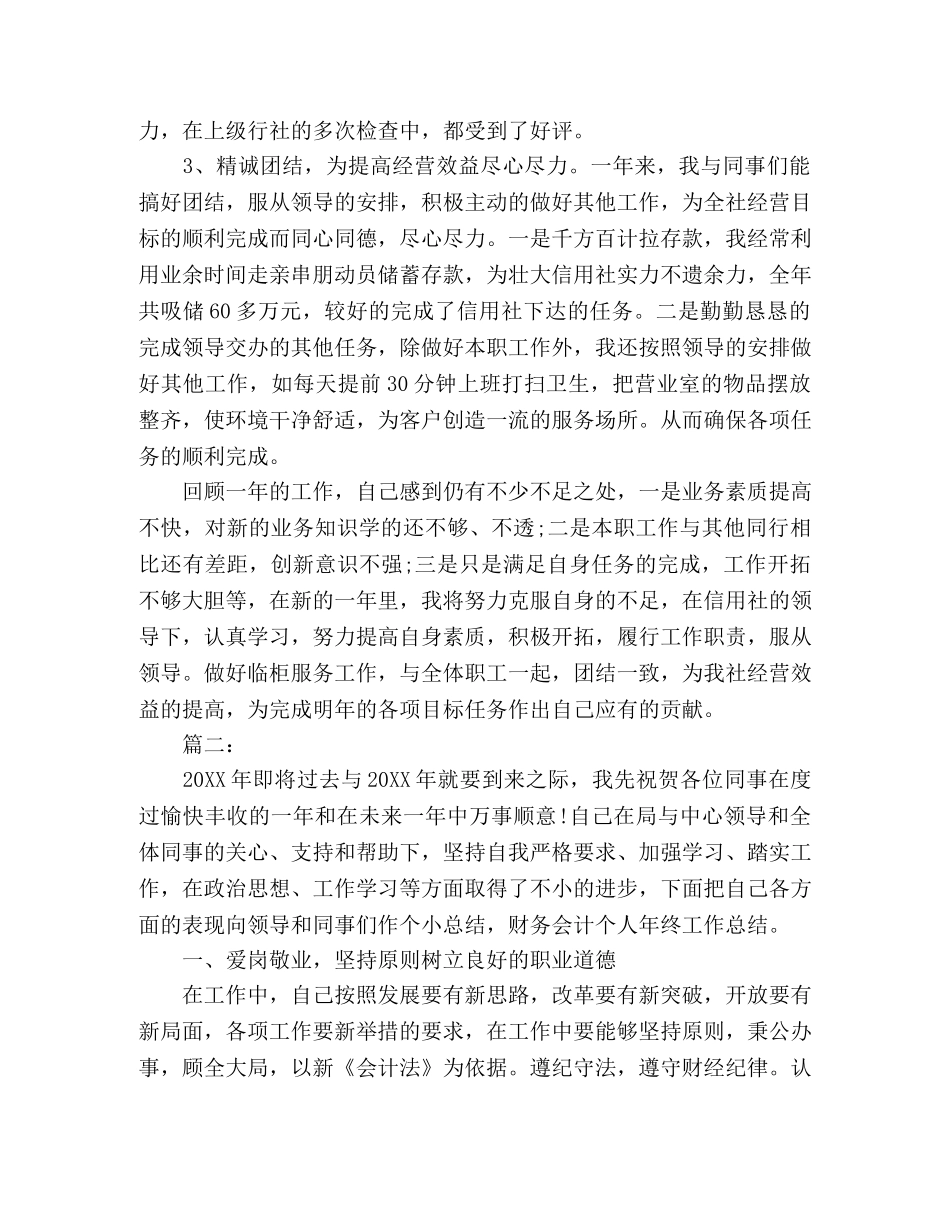 出纳员个人年度工作总结模板 _第2页