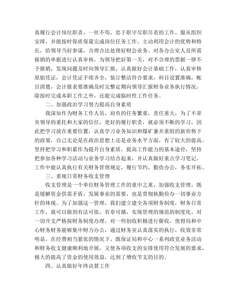出纳员个人年度工作总结模板 _第3页