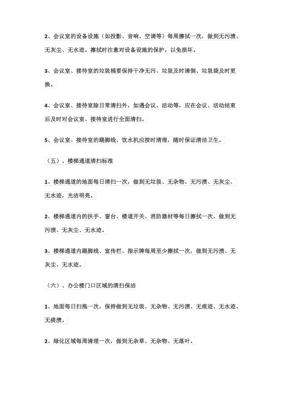 食堂与保洁的操作流程_第2页