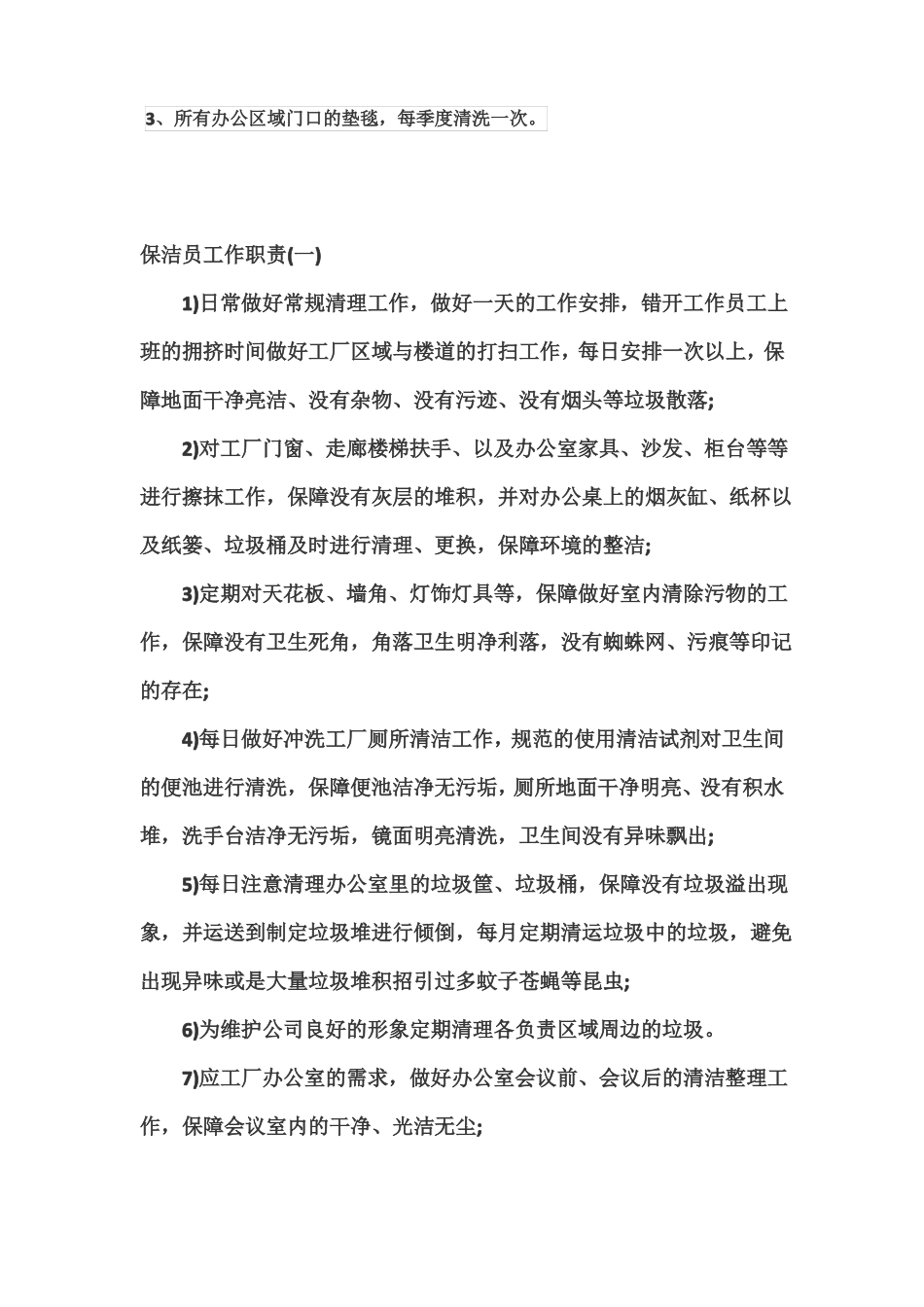 食堂与保洁的操作流程_第3页