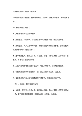 食堂与保洁的操作流程