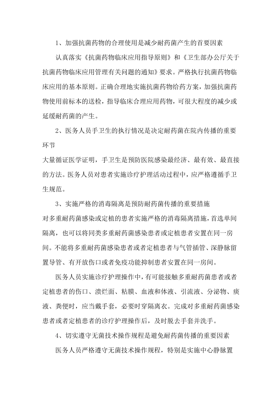 院感防控落实措施_第2页