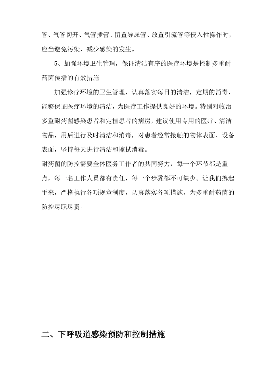 院感防控落实措施_第3页