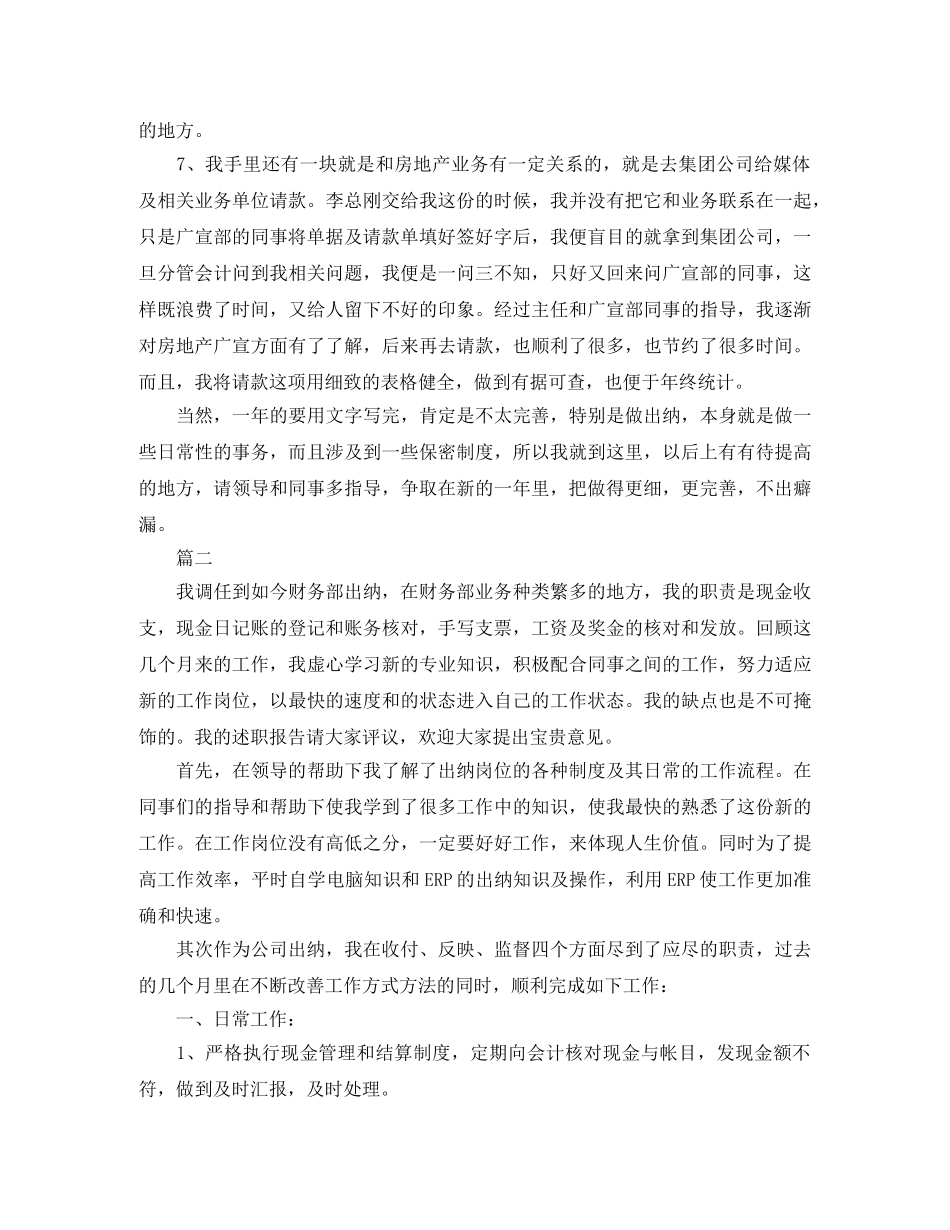 出纳员个人年度工作总结三篇 _第2页