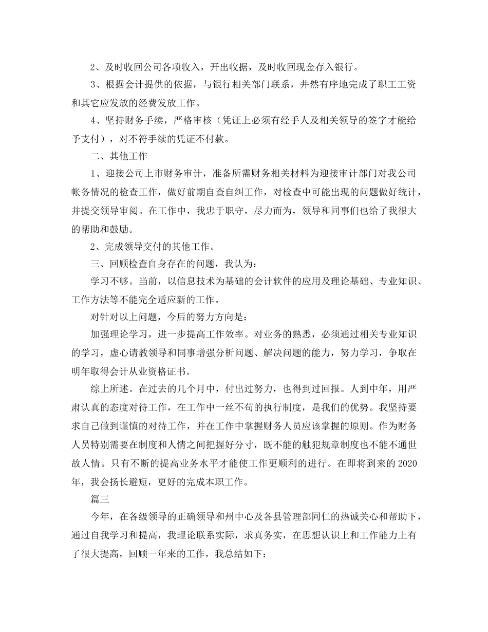 出纳员个人年度工作总结三篇 _第3页